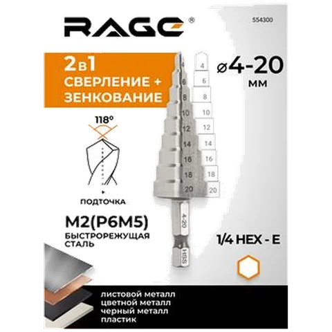 Сверло ступенчатое M2-TiN с шестигранным хвостовиком 4-20 мм RAGE by VIRA арт. 554300