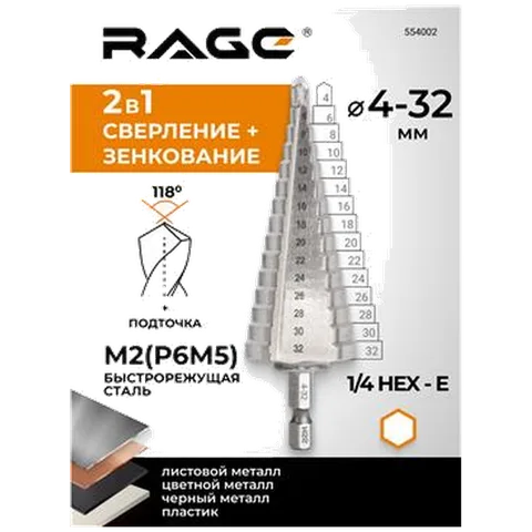 Сверло ступенчатое с шестигранным хвостовиком 4-32 мм RAGE by VIRA арт554002