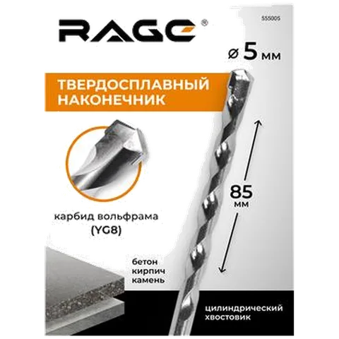 Сверло по бетону и камню 5 х 85 мм RAGE by VIRA 145х30х13 мм арт 555005