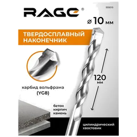 Сверло по бетону и камню 10 х 120 мм RAGE by 555010