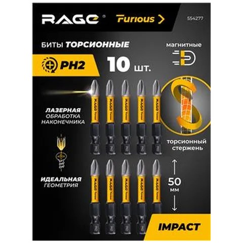 Биты торсионные S2 PH2 x 50 мм 10 шт RAGE 554277