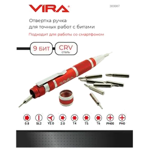 Отвертка для точных работ с битами 9 предметов VIRA 69ммх172ммх23мм 303007