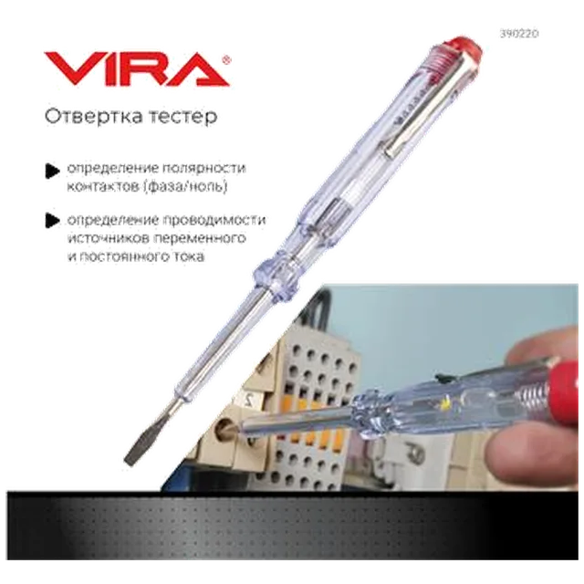 Отвертка индикаторная светодиодная 220В VIRA 390220