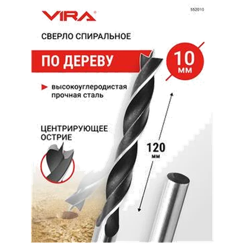 Сверло по дереву спиральное 10 мм VIRA 552010