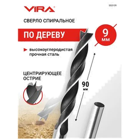 Сверло по дереву спиральное 9 мм VIRA 553109