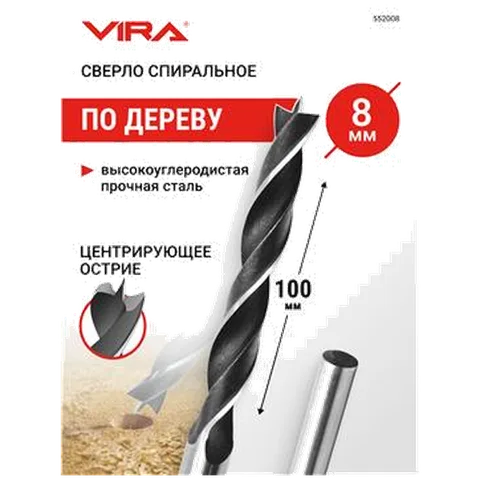 Сверло по дереву спиральное 8 мм VIRA 552008