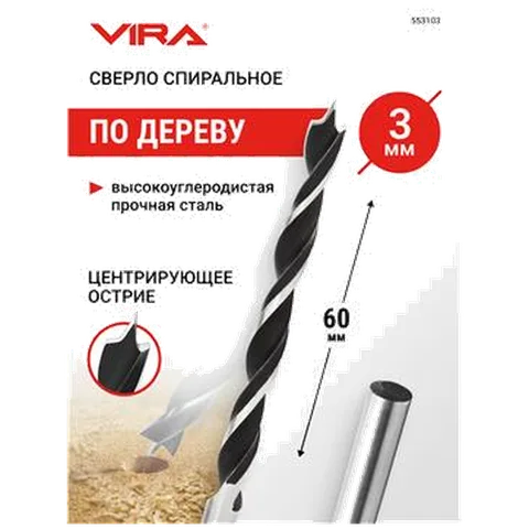 Сверло по дереву спиральное 3 мм VIRA 553103