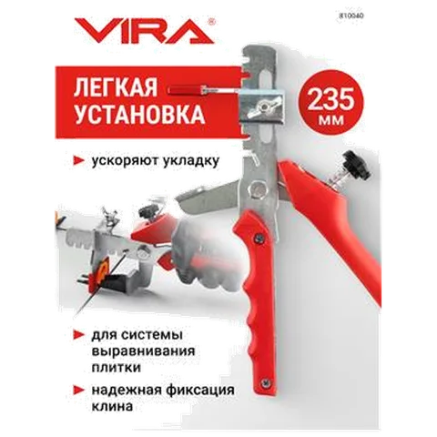 Шипцы для СВП Vira зажимов и клиньев, сист вырав.плитки, 8-12мм, универс., 810040