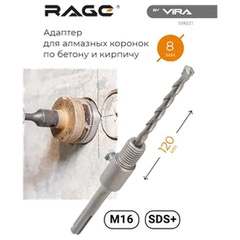 Адаптер М16 RAGE by VIRA для алмазной коронки по бетону 559221