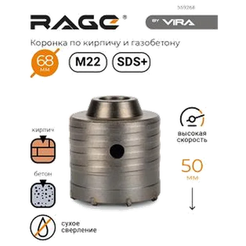 Коронка по кирпичу и газобетону 68 мм RAGE by VIRA 559268