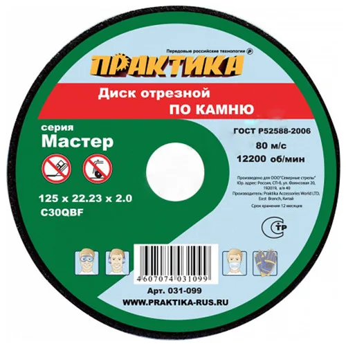 Диск отрезной по камню 230*2,0*22,2мм
