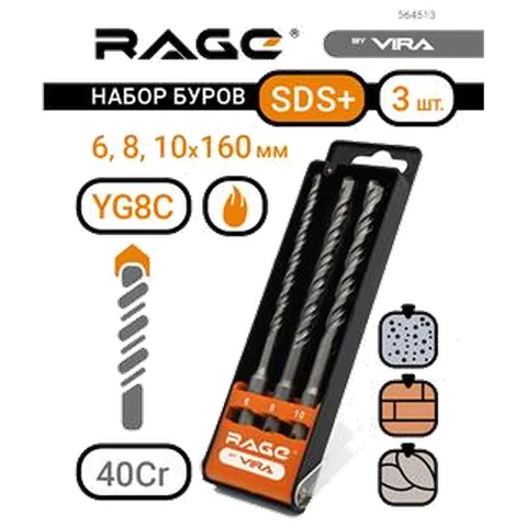 Набор буров по бетону RAGE 6/8/10*160 мм SDS-plus 564513