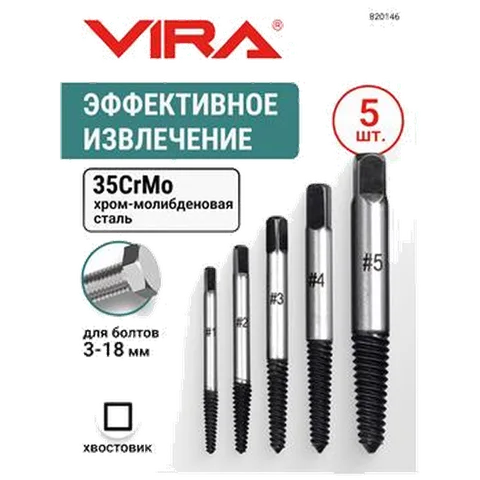 Набор экстракторов 5 шт. VIRA 820146