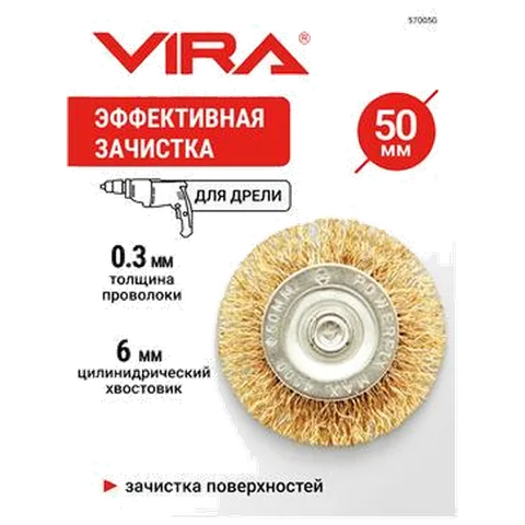 Щетка для дрели плоская с хвостовиком латунированная 50 мм VIRA 570050