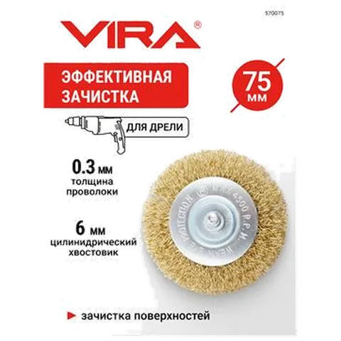 Щетка для дрели плоская с хвостовиком латунированная 75 мм VIRA 570075