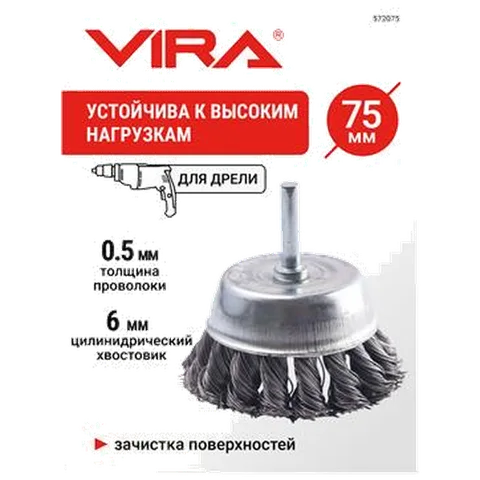 Щетка для дрели чашка крученая с хвостовиком 75, 572075