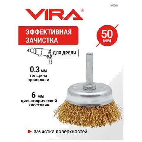 Щетка для дрели чашка с хвостовиком латунированная 50 мм VIRA 572051