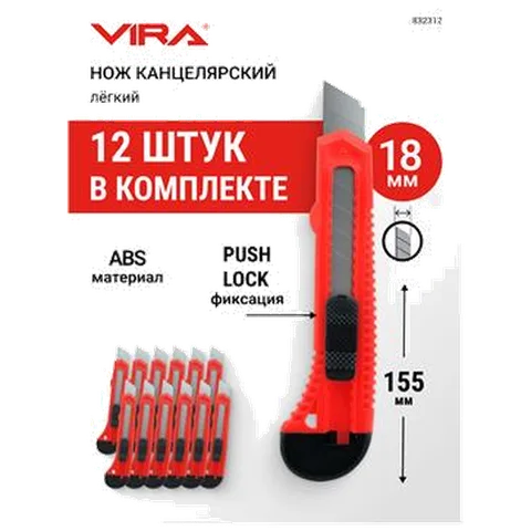 Набор ножей сегментир. пласт. Push lock 18 мм, 12 шт. VIRA 832312