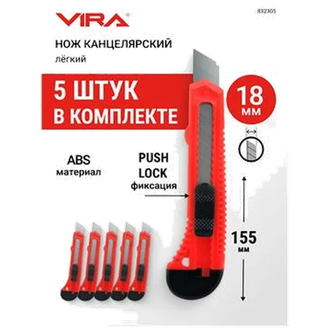 Набор ножей сегментир. пласт. Push lock 18 мм, 5 шт. VIRA 832305