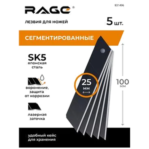 Лезвия для ножей сегментированные воронённые 25 мм 5 шт. RAGE by VIRA 831496