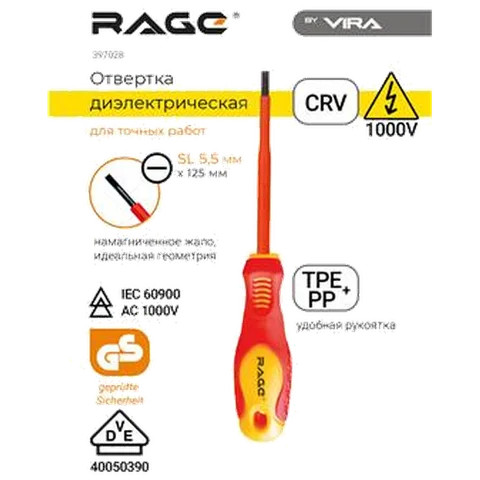 Отвертка диэлектрическая 1000В VDE SL5.5*125 мм RAGE by VIRA ар397028