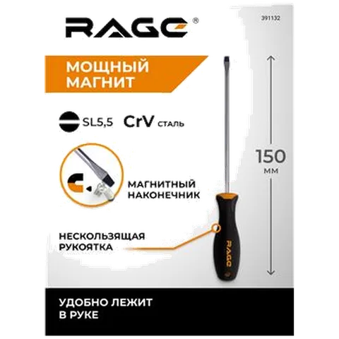 Отвертка шлицевая SL5,5X150 мм RAGE by VIRA атр 391132