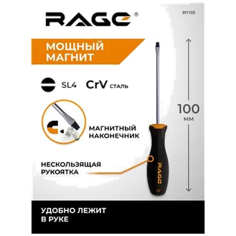 Отвертка шлицевая SL4X100 мм RAGE by VIRA арт 391105