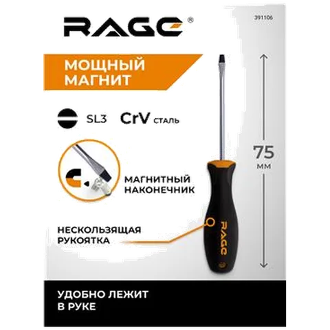 Отвертка шлицевая SL3X75 мм RAGE by VIRA арт 391106