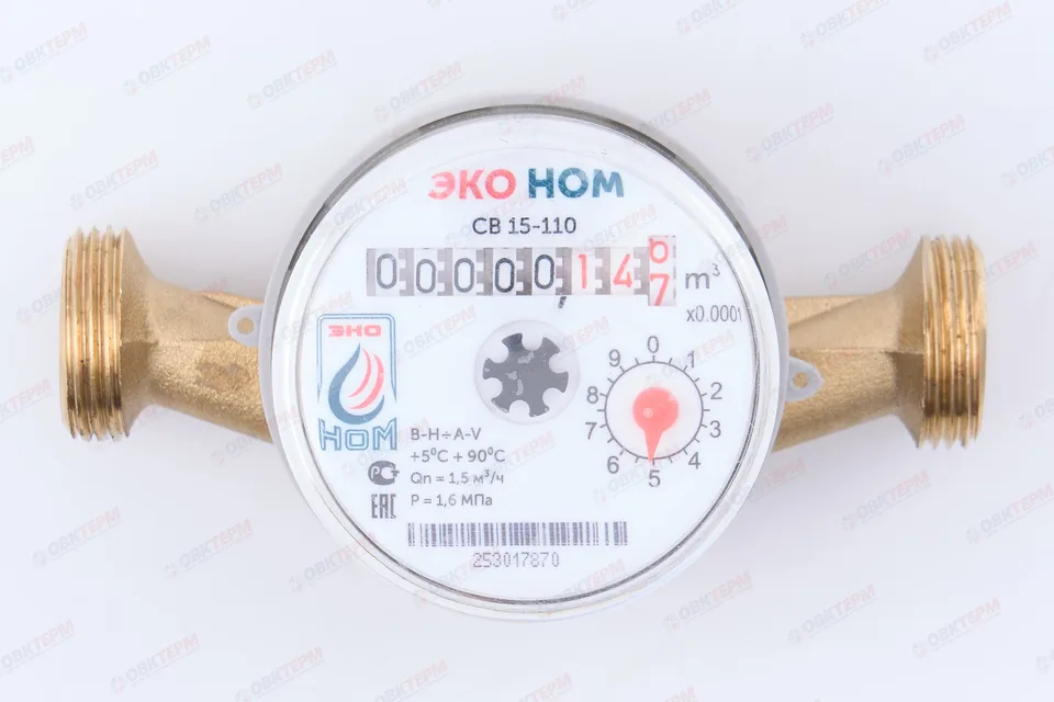 Водосчетчик  ЭКОНОМ/DUX-15 универсальный без монтаж комплекта (латунный корпус)
