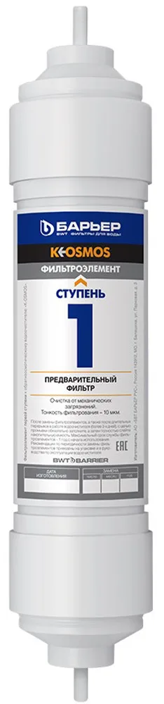 Картридж К-ОСМОС (1-я ступень) Барьер
