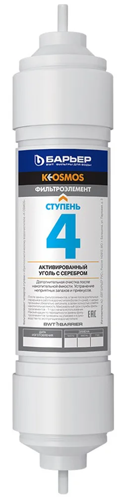 Картридж К-ОСМОС (4-я ступень) Барьер