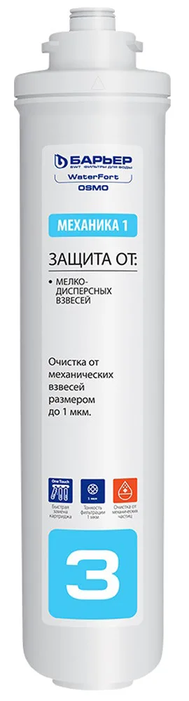 Картридж Water Fort Механика 1 мкм РАСПРОДАЖА Барьер