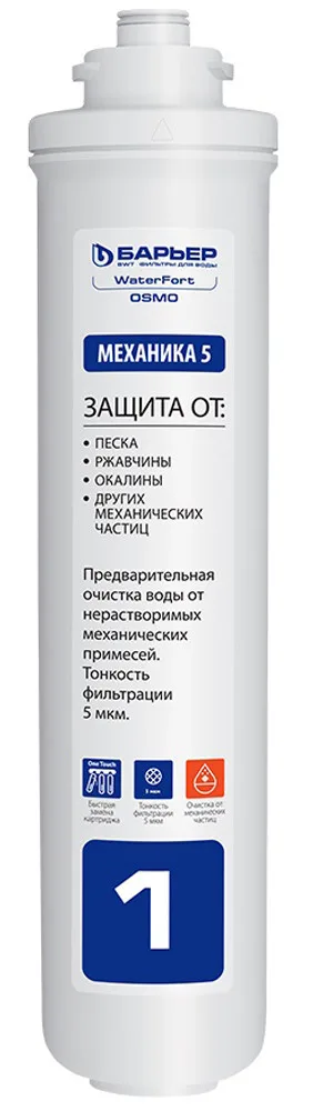 Картридж Water Fort Механика 5 мкм РАСПРОДАЖА Барьер