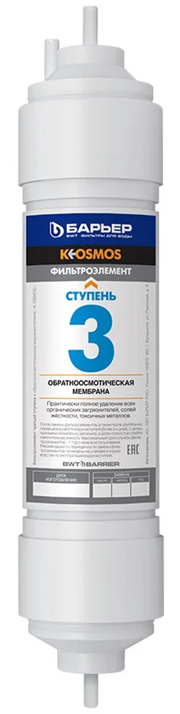Картридж К-ОСМОС (3-я ступень) Барьер