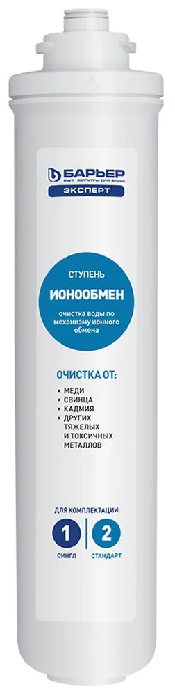 Картридж EXPERT Ионообмен Барьер
