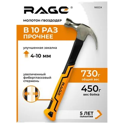 Молоток с гвоздодером 450г RAGE, арт.900224
