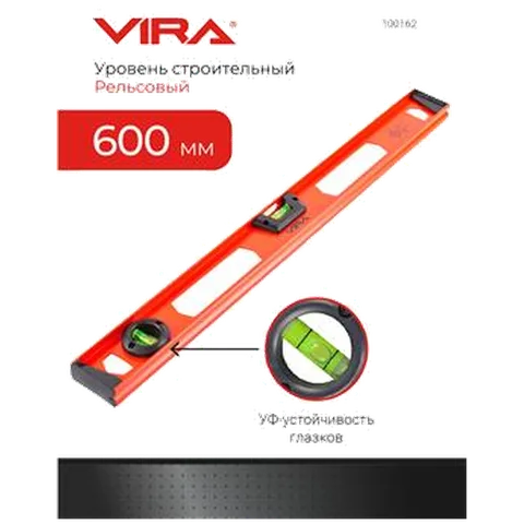 Уровень двутавровый 2 глазка и линейка 600 мм VIRA, 100162