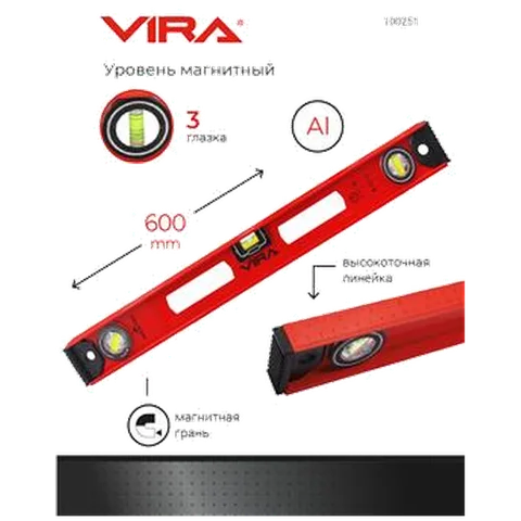 Уровень строительный магнитный 3 глазка 600 мм VIRA, 100251