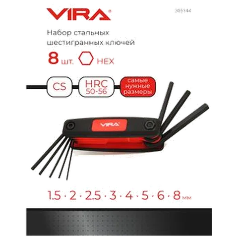 Набор складных шестигранных ключей 8 предметов VIRA, 303144