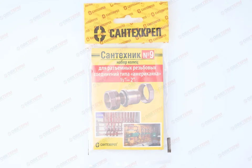 Набор Сантехник № 9  (кольца для латунных резьбовых американок 1/2"-2")