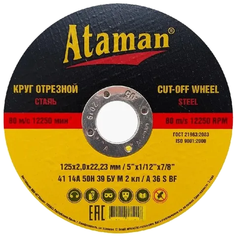 Диск отрез для металла ATAMAN 41 14А 125 2,0 22,23
