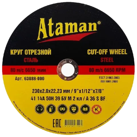 Диск отрез для металла ATAMAN 41 14А 230 2,0 22,23