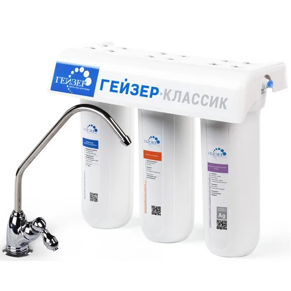 Тройная система "Классик" (Жесткая вода) ГЕЙЗЕР