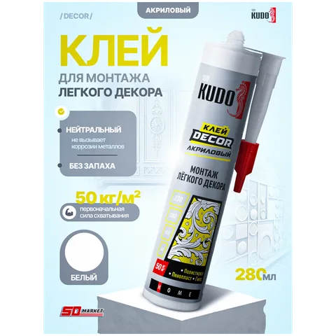 КУДО Клей KUDO HOME Decor для монтажа легкого декора, на акрил.основе, белый, 280 мл KBK-311