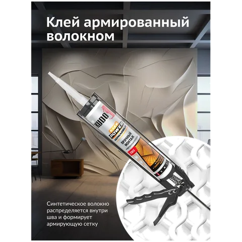 КУДО Клей KUDO HOME Power, армиров. волокном, на акрил.осн, белый, 280мл, KBK-351