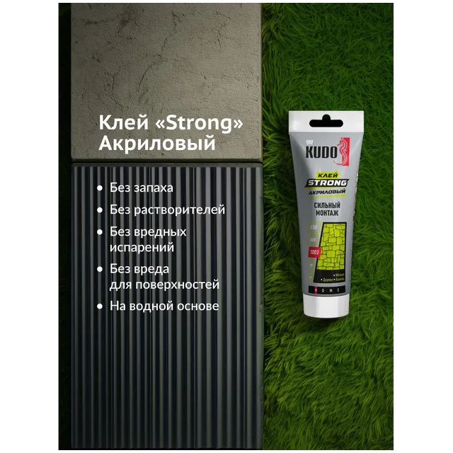 КУДО Клей KUDO HOME Strong для сильного монтажа, на акрил.осн., белый, тюбик 200мл, KBT-341