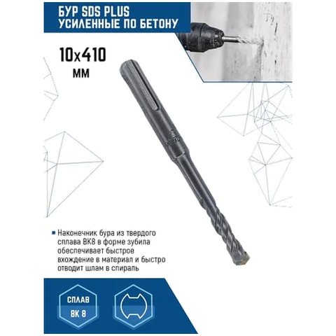 Сверло SDS+ 10х460  VERTEX  999-10-460