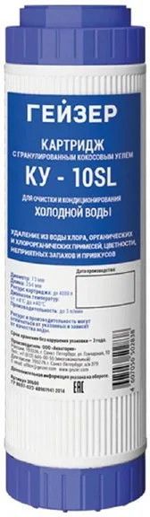 Картридж SlimLine КУ (Гранулированный кокосовый уголь) ГЕЙЗЕР