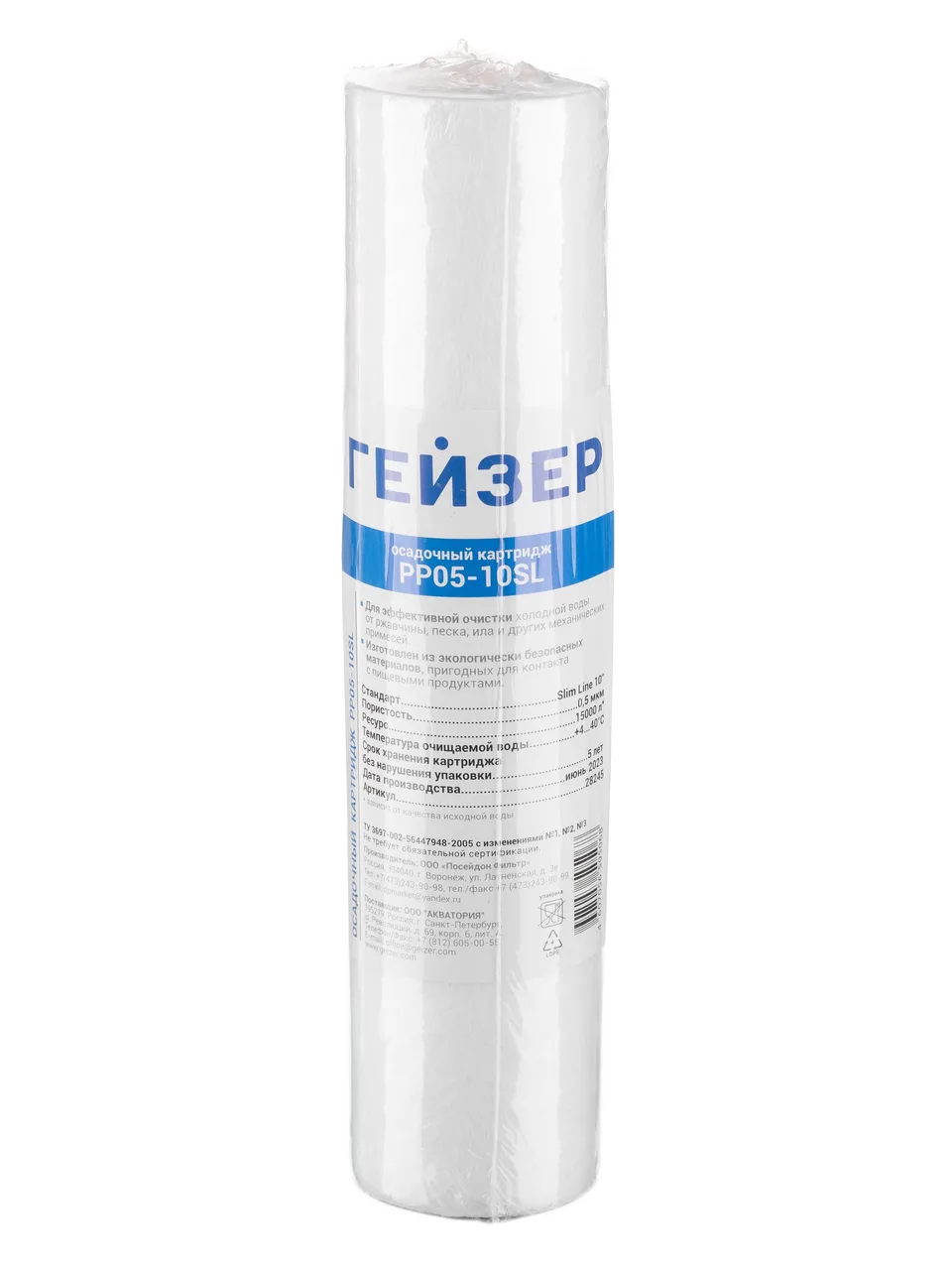 Картридж SlimLine PP 0,5 Мкм (Полипропилен) ГЕЙЗЕР