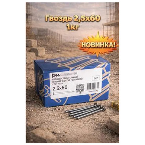 Гвоздь 2,5х60 1кг (1/500) (арт.4371013033)